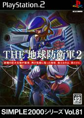 The Chikyu Boeigun 2 - Japanese